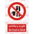 علائم ایمنی نخورید و نیاشامید